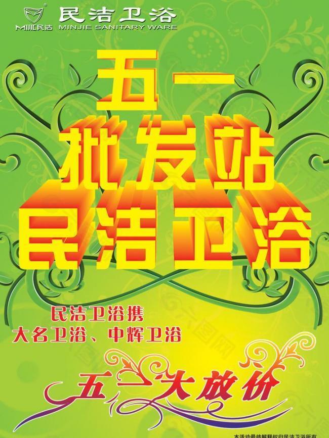 民洁卫浴五一批发站图片