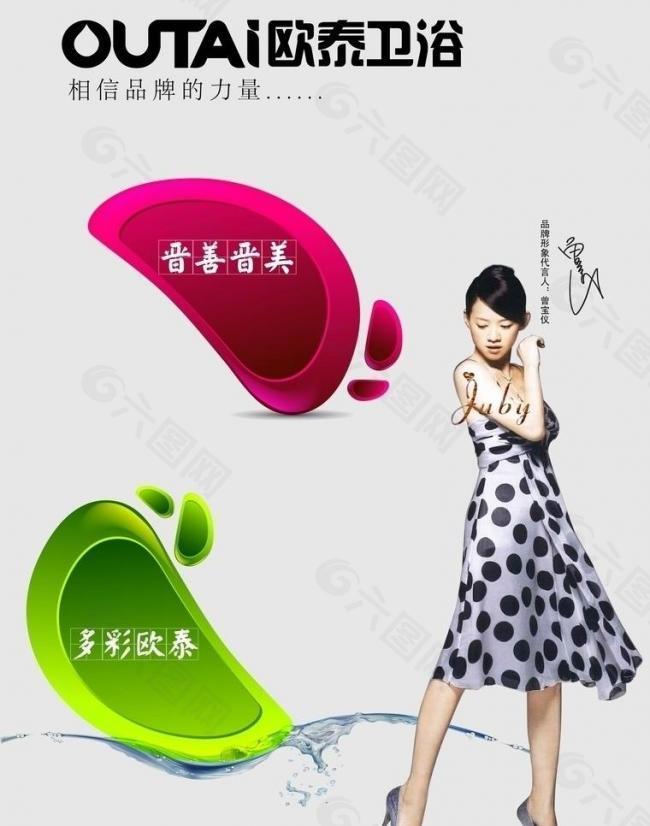 欧泰卫浴海报设计图片