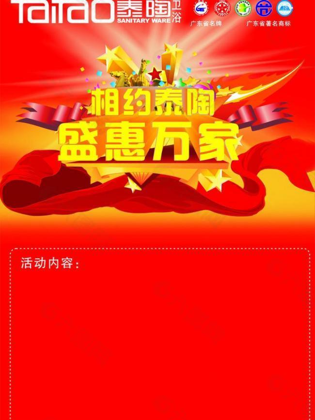 51促销dm图片