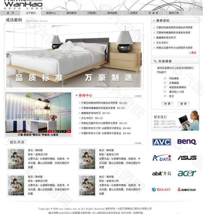 家装网站中文psd模板图片
