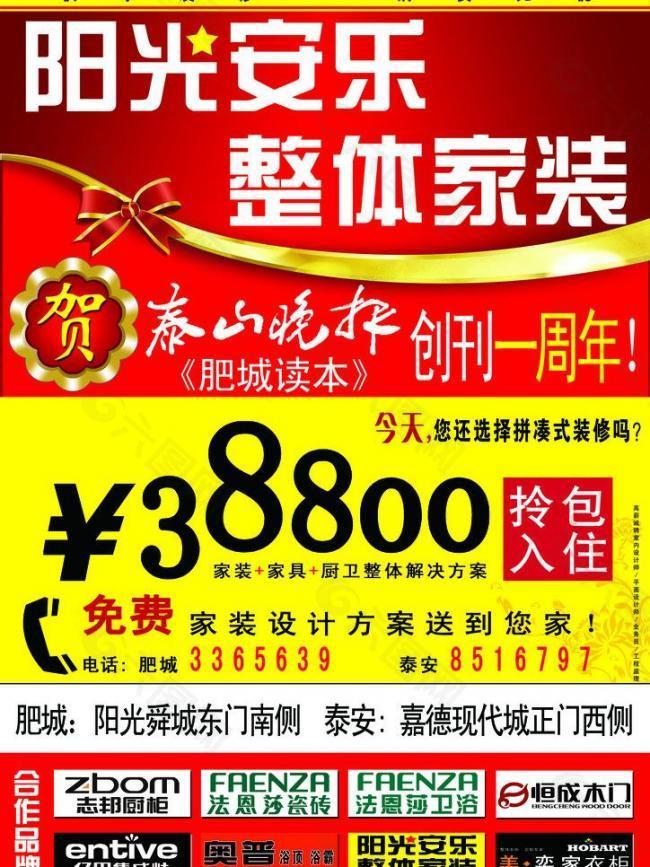 阳光安乐泰山晚报图片