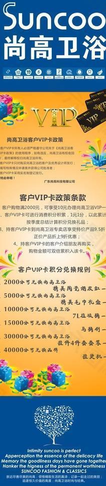 vip卡展架图片