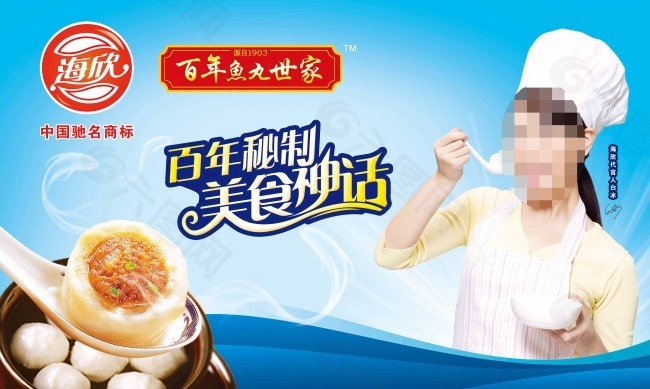 海欣元宵
