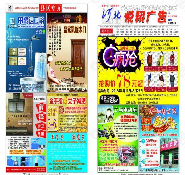 报纸销售 悦翔广告图片