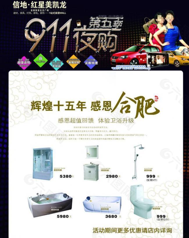 红星美凯龙 活动海报图片