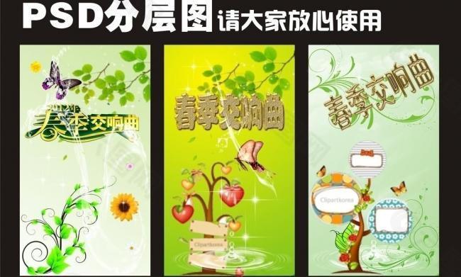 春季索材图片