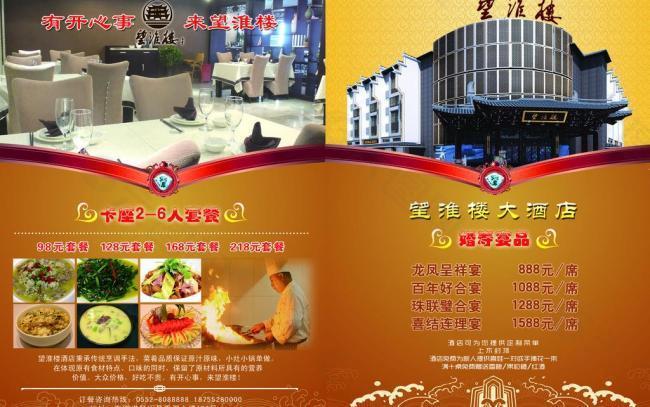 酒店 菜肴 春季图片