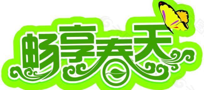 春季吊牌图片
