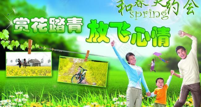 春季踏青赏花广告图片