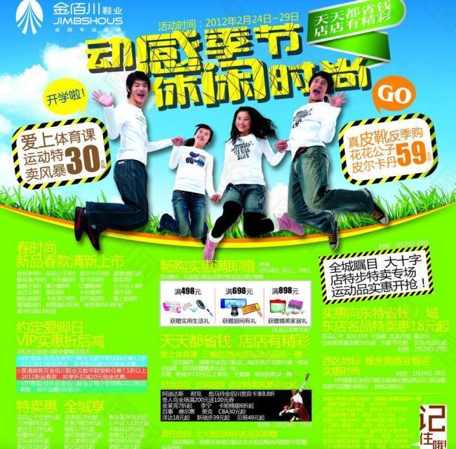 金佰川鞋业 春季爱脚日图片