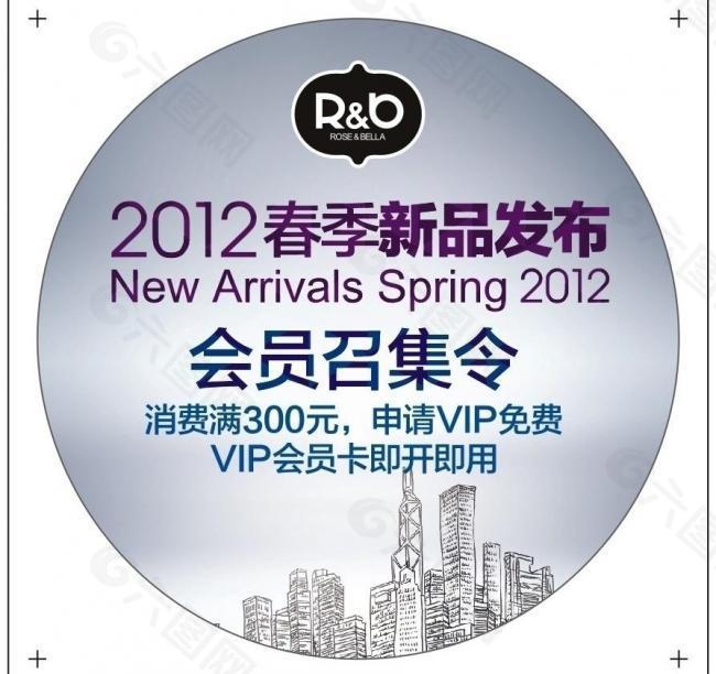 rb2012春季新品发布圆牌图片