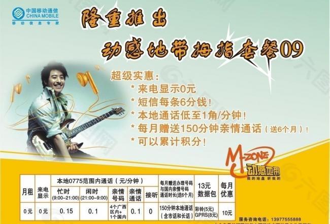 中国移动动感地图片