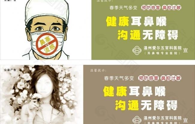 公益广告图片