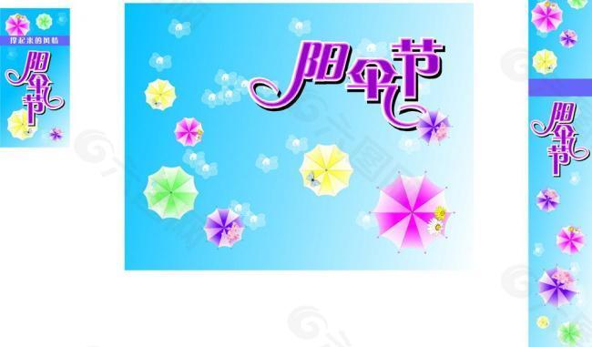 阳伞节图片