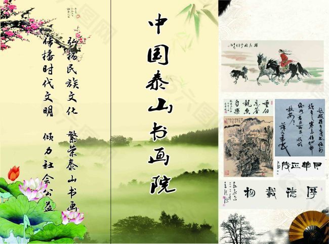 中国泰山书画院三折页素材下载