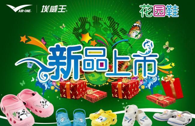 新品上市图片