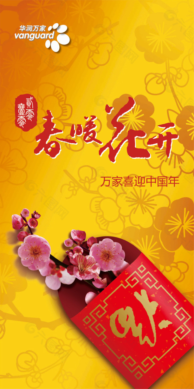 春暖花开喜迎中国年