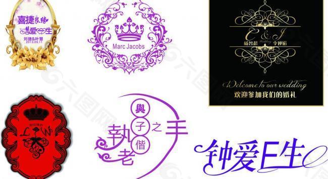 婚礼logo图片