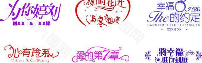 婚礼logo图片