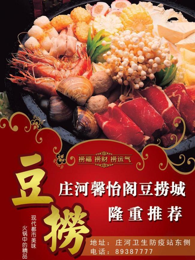 火锅豆捞 菜 花纹图片
