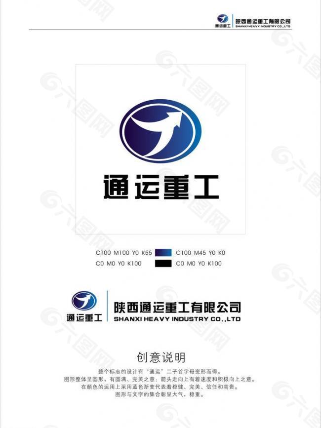 通运logo图片