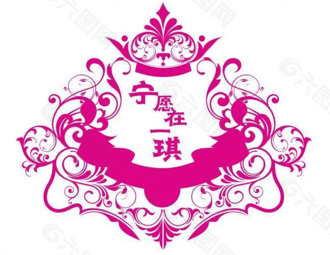 婚礼logo图片