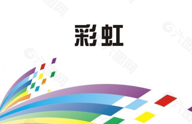 彩虹logo图片