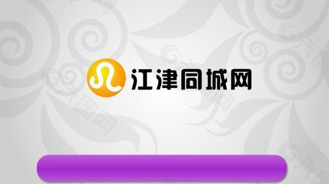 江津logo图片