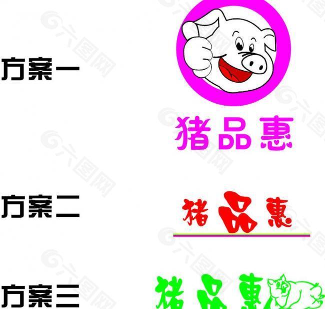 猪品惠 logo图片