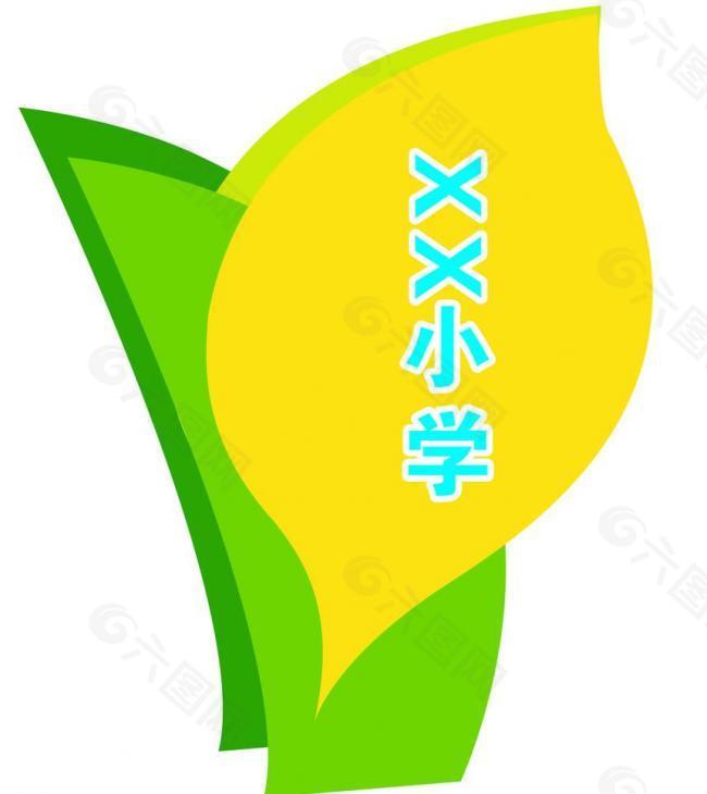小学logo图片