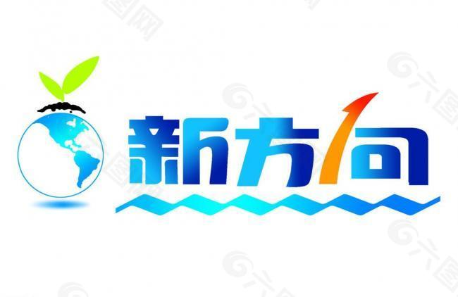 新方向logo图片