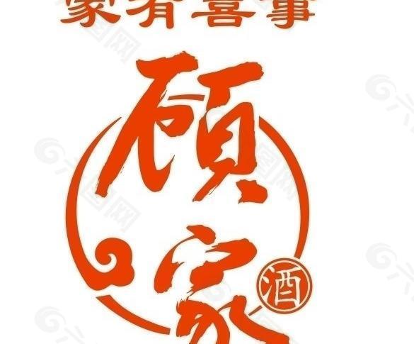 顾家logo图片