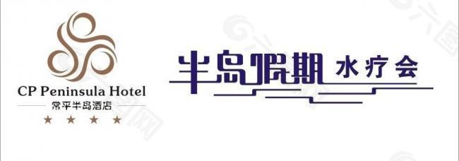 酒店logo图片