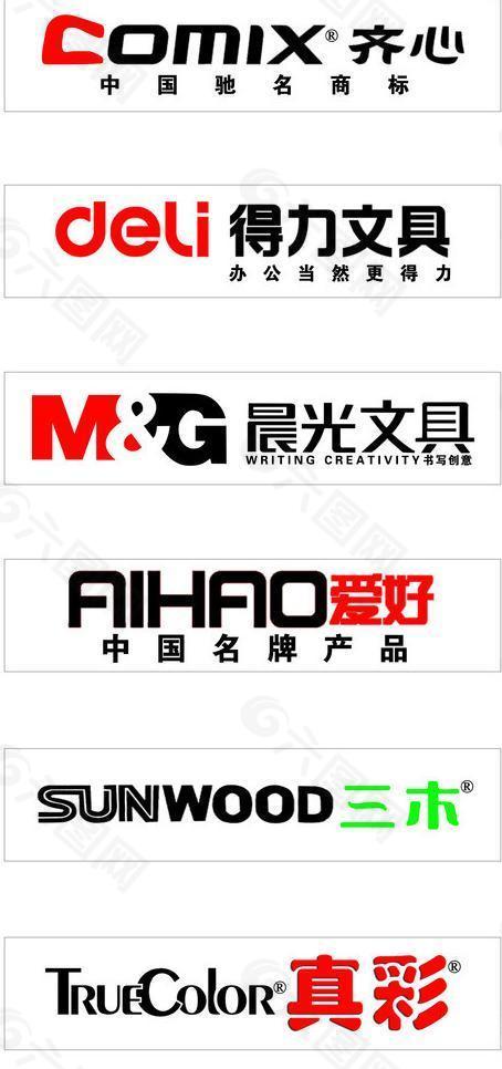 文具品牌logo图片