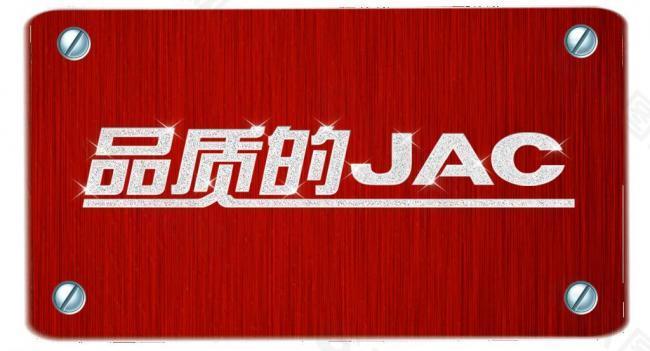 jac 江淮logo图片
