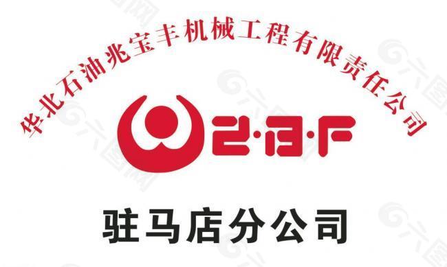 兆宝丰石油logo图片