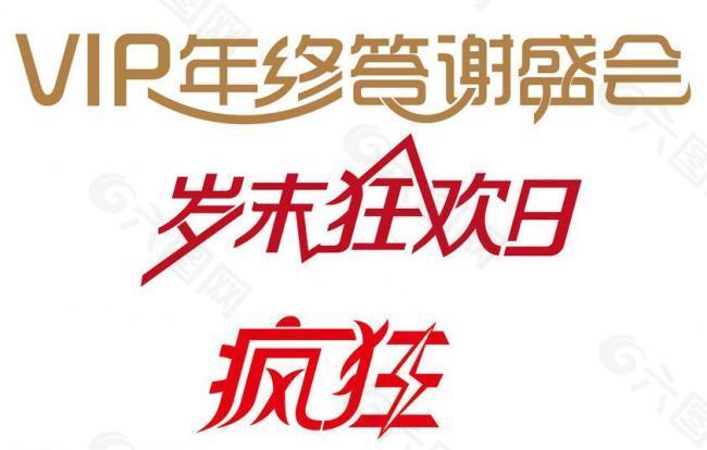 岁末logo图片