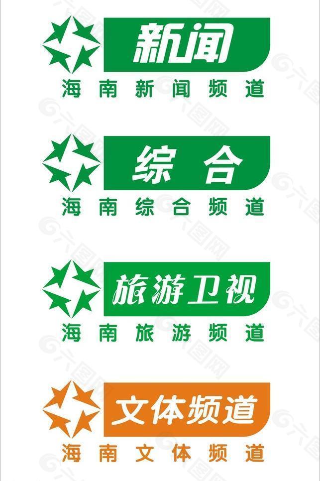 海南电视台logo图片