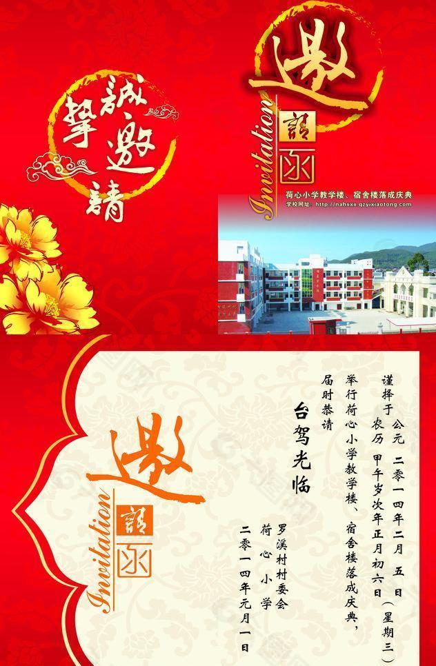 心小学邀请函图片