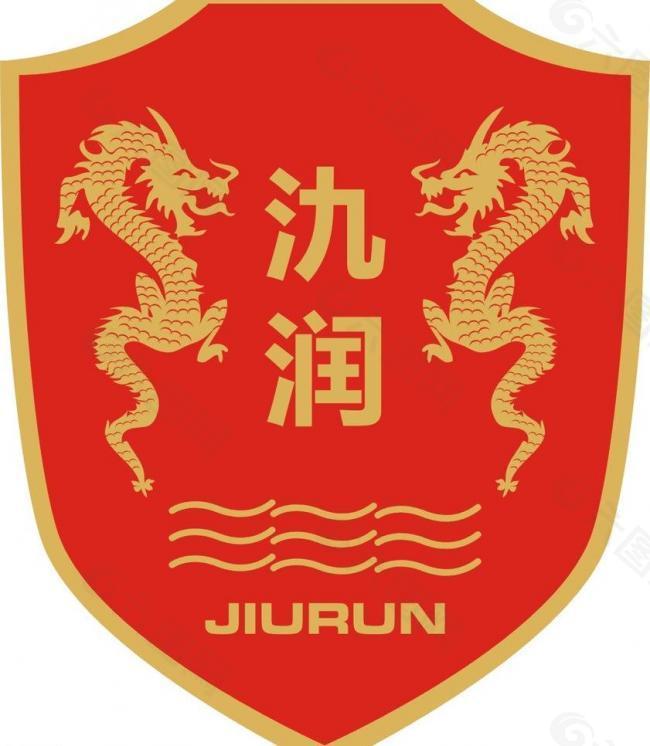 氿润logo图片