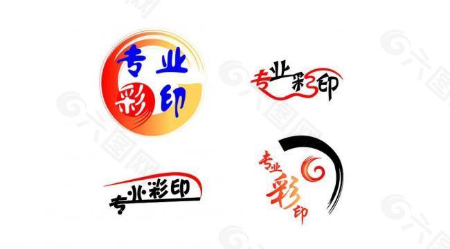 彩印logo图片