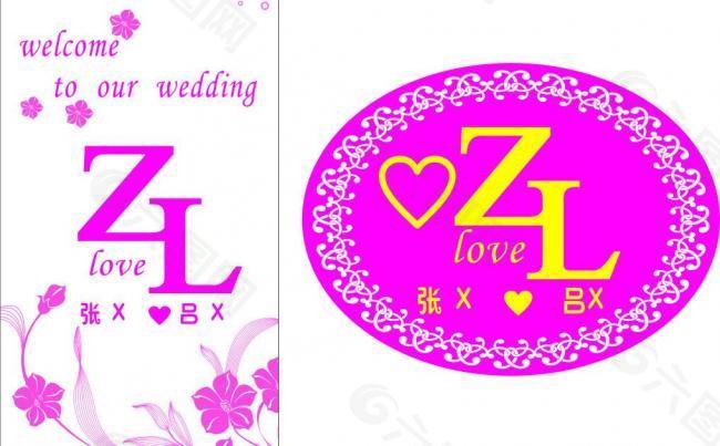 结婚站牌 logo图片