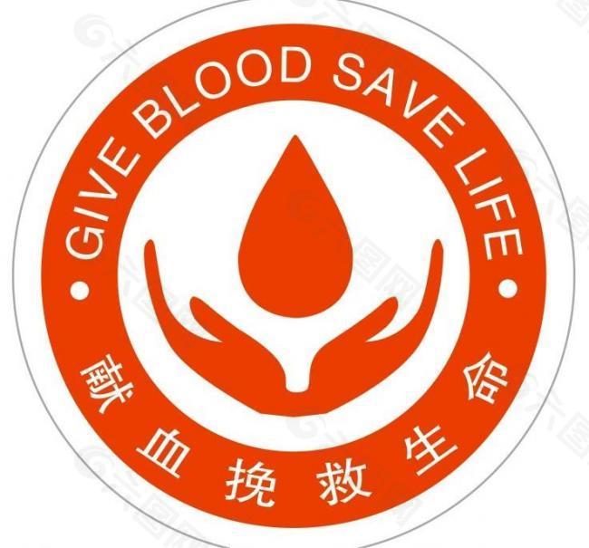 献血logo图片