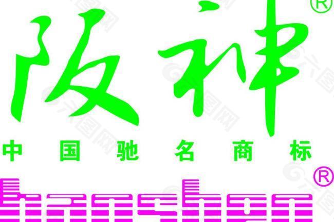 阪神 logo图片