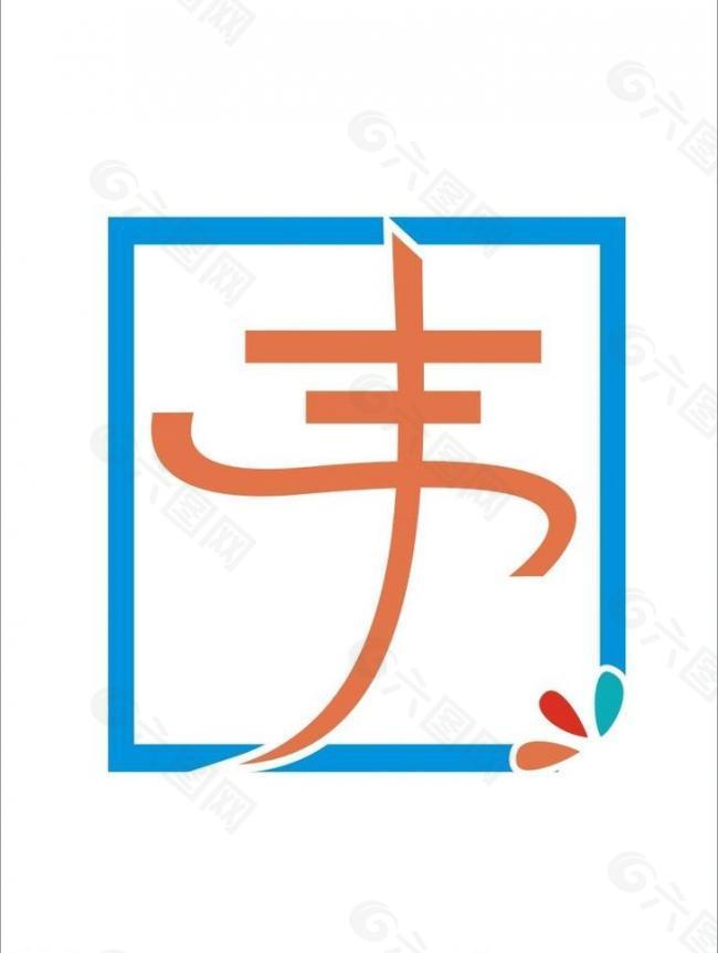 丰收logo图片