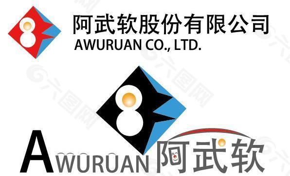 logo设计 阿武软 公司logo图片