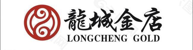 龙城金店logo图片