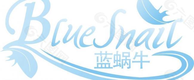 蓝蜗牛logo图片