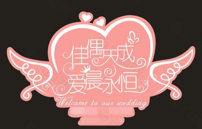 婚庆主题logo图片
