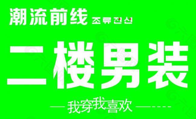 潮流前线logo图片